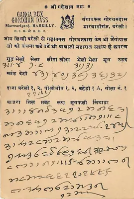 Festa de Ganga Bux Gordhan Dass — Marwariganj, Bareilly — editor Ganga Bux Gordhan Dass — Verso