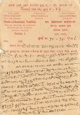 Bombaj, Khand Bazar — Komisarz zboża — Shah Chhanalal Vadilal — Rewers
