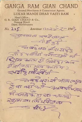 Ganga Ram Gian Chand — G.R. Gian Chand & Co., Narang Mandi — wydawca i nr 245 — Rewers