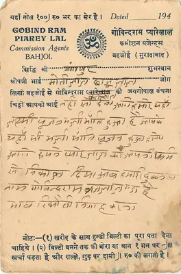 Gangapur R.S. — Carta postal com texto em Gujarati — editor Navivan Press, Chhapra — Verso