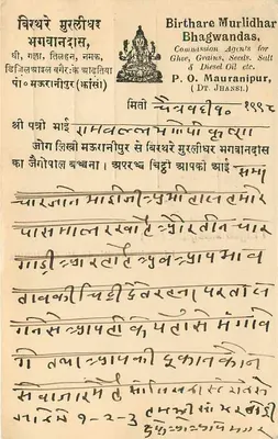Birathare Murlidhar Bhagwandas — Komisarze handlowi dla masła, ziarna, nasion, soli i oleju naftowego itp. — P.O. Mauranipur (Dt. Jhansi) — Rewers