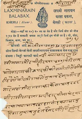 Laxminarain Balabax — Kherli (Alwar) — wydawca nie widoczny — Rewers