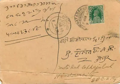 Mohtilal Lohajulal — Hindonwai — Jhunjhunu (Rajasthan) — wydawca nieznany, numer serii nie widoczny — Rewers