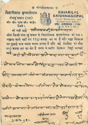 Miasto Jaipur — Poczta handlowa — Biharilal Krishnagopal, Ganj-Dundwara — Rewers