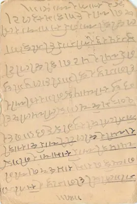 Jezioro Sambhar — Messrs Ramballabh Gopikrishan, handlowcy soli, bankierzy i agenci komisarzowi — Jezioro Sambhar (Rajputana) — Rewers
