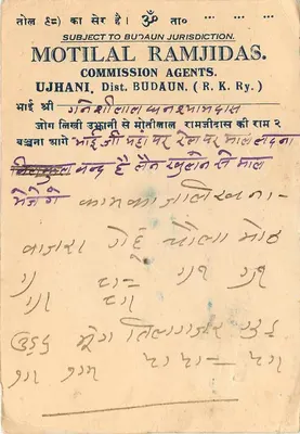 Budaun — Motilal Ramjidas Commission Agents — wydawca nie widoczny — Rewers