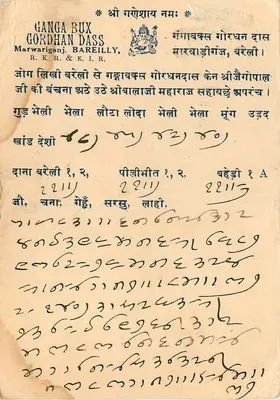 Rangpura — Ganga Bux Gordhan Dass — Bareilly — Rewers