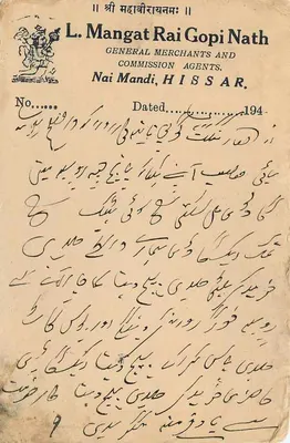 Hissar — Lista towarów — Shankar Printing Press — Rewers