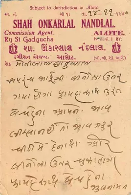Alote — ALOTE, B.B.Ry. — Shah Onkarlal Nandlal, Commission Agent — Rewers
