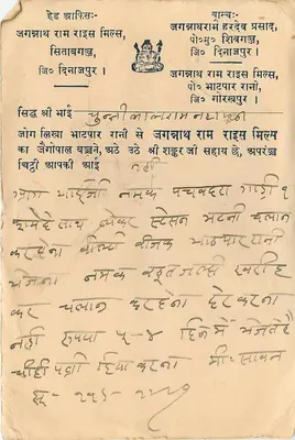 Jagatram Rais Mishra — Dinaipur — nieznany wydawca, numer serii nie widoczny — Rewers