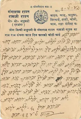 Ramballabh — Gopikrishna Sambar Lake — India Postage — Rewers