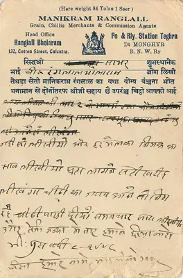 Lago Sambhar — carta postal comercial — Manikram Ranglall, Teghra — Verso