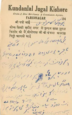 Faridnagar — kartka pocztowa handlowa — Kundanalal Jugal Kishore, Faridnagar — Rewers
