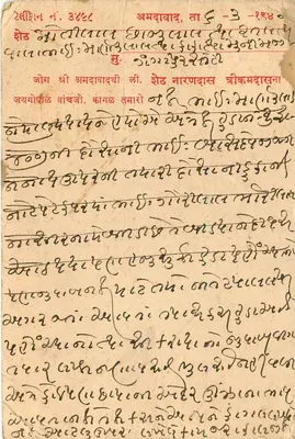 Madhavpura, Ahmedabad — kartka pocztowa z tekstem w języku Gujarati — wydawca Sheth Narandas Trikamdas — Rewers