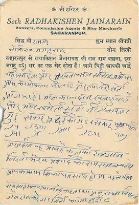 Rangpur — karta pocztowa z Saharanpur — wydawca Seth Radhakishen Jainarain — Rewers