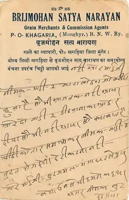 Brijmohan Satya Narayan — Handlowcy zbożowi i agenci komisarzowi — Monghyr, Bihar — Rewers