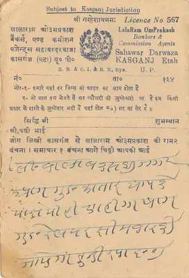 Kasganj — Licence No 567 — Lalaram OmPrakash Bankers & Commission Agents — Rewers