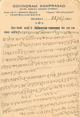 Bombaj — Bombaj — Govindram Ramprasad — kartka pocztowa wysłana z Jaipur — Rewers