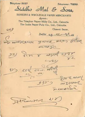 Chandni Chowk — Chandni Chowk — Siddhho Mal & Sons, bankierzy i handlowcy papieru — Rewers