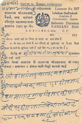Kasganj — kartka pocztowa handlowa — Lala Ram OmPrakash, agenci bankowi — Rewers