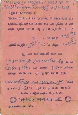 Motilal Talakhand — Unjha — indyjska kartka pocztowa z pieczątką 9 pence — Rewers