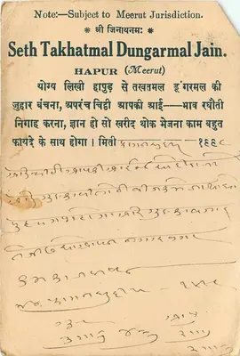 Motilal, Chhapulally — Po. Gangapur — Hapur (Meerut) — Seth Takhatmal Dungarmal Jain — znaczek 9 PS — pieczęć 'MANGALURU' — datowana około 1932 — Rewers