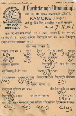 Karta pocztowa handlowa — Kamoke (Punjab) — B. Gurditsingh Uttamsingh — Rewers