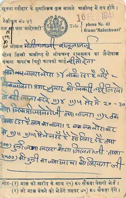 Bhikchand Ramsarup — Aligarh — Hindustan City — 1941 — Rewers