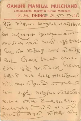 Gandhi Manilal Mulchand — Handel nasionami bawełny — Dhinod, Gujarat — 1948 — Rewers