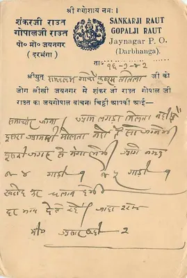 Karta pocztowa z Jaynagar — Jezioro Sambhar — Indie — 1942 — Rewers