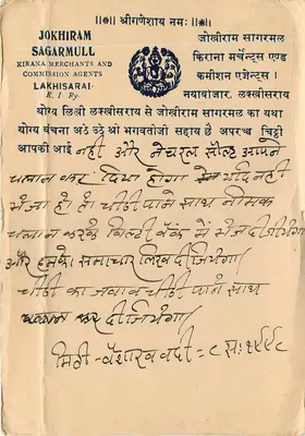 Lago di Sambhar — cartolina con timbro e postmark di Sambhar Lake — Jokhiram Sagarmull, Lakhisarai — Verso