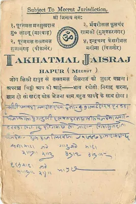 Takhatmal Jaisraj — Hapur (Meerut) — wydawca Seth Takhatmal Jaisraj — Rewers