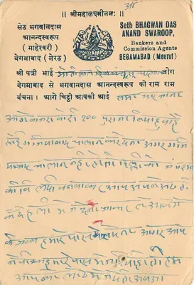 Begamabad — Agenci komisarzowi — Seth Bhagwan Das Anand Swaroop — Rewers