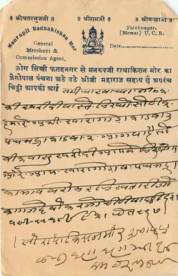 फतेहनगर — मेवार — मनरूपजी राधाकिशन मोर द्वारा व्यापारिक पोस्टकार्ड — पीछे