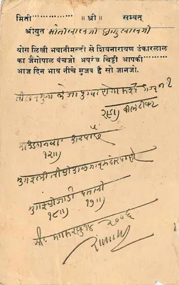 Indyjska kartka pocztowa — tekst w marathi — wydawca: India Postage, seria 'Post Card' — Bangapara — Rewers