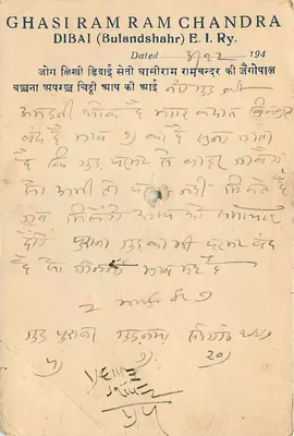 Jaipur — kartka pocztowa datowana 4 grudnia 1943 — wydawca nieznany, numer seryjny nie widoczny — Rewers