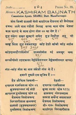 Muzaffarnagar — Komisarze — wydawca nieznany, numer serii nieczytelny — Rewers