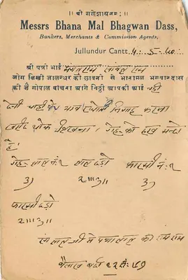 Jullundur — Messrs Bhana Mal Bhagwan Dass, Bankierzy i Agenci Komisji — karta pocztowa z dnia 6 maja 1931 — Rewers