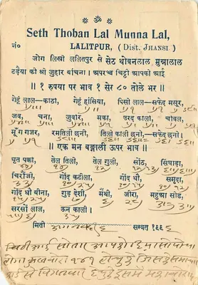 Seth Thoban Lal Munna Lal — Lalitpur (Dist. Jhansi) — Induska kartka pocztowa — Rewers
