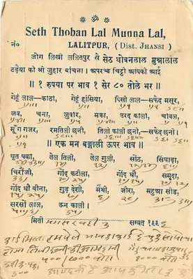 Pachbadra — Jhansi — kartka pocztowa z wierszem w pismie devanagari — Rewers