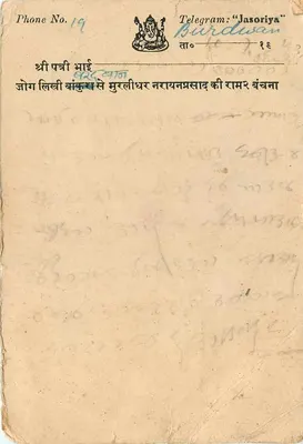 Jasoriya — Bandaikui — Laxmi Printing Press, Agra — Rewers
