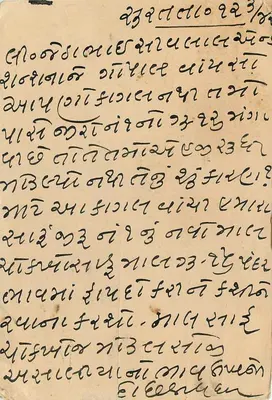 Jethabhai Shivlal & Sons — Magajwala, Surat — wydawca nieznany, numer serii nieczytelny — Rewers