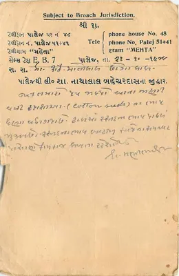 Bengal - Broach Jurisdiction — Podlega jurysdykcji Broach — Pocztówka z pieczęcią — Rewers