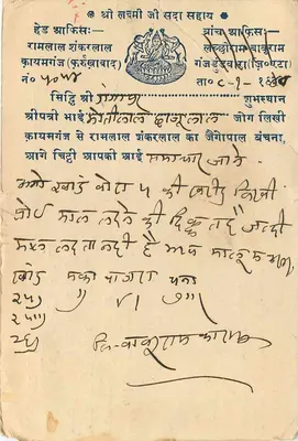 Kaimanganj — Komisarz Agenci Ram Lal Shankar Lal — Karta pocztowa — Rewers