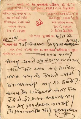 Bombaj — Chhanalal Vadilal, Khand Bazar — Pocztówka z nadrukiem — Rewers