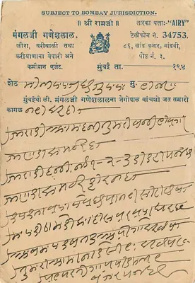 Jaiipur — Jhajjilal — karta pocztowa z brytyjskiej Indii — Rewers