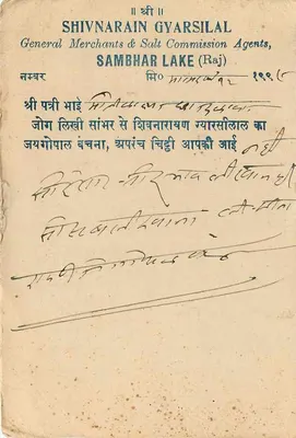Sambhar Lake — Ganganpur — Shivnarain Gyarsilal — Poczta indyjska 9 PS — Rewers