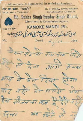 Kamoke Mandi — Bh. Sukha Singh Sundar Singh Khatri — wydawca i numer seryjny 438 — Rewers