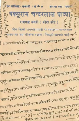 Mandi — rynek rolny — Baksuram Chandar Lal, Mandi — Rewers