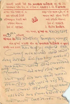 Bombaj — Religijna kartka pocztowa po marathi — wydawca 'POST CARD No. 3' i znak 9 pence — Rewers